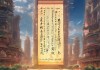 千字文传承文明，创新未来。