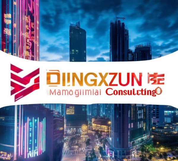 郑州鼎迅企业管理咨询助力智慧_plus科技之都高质量发展